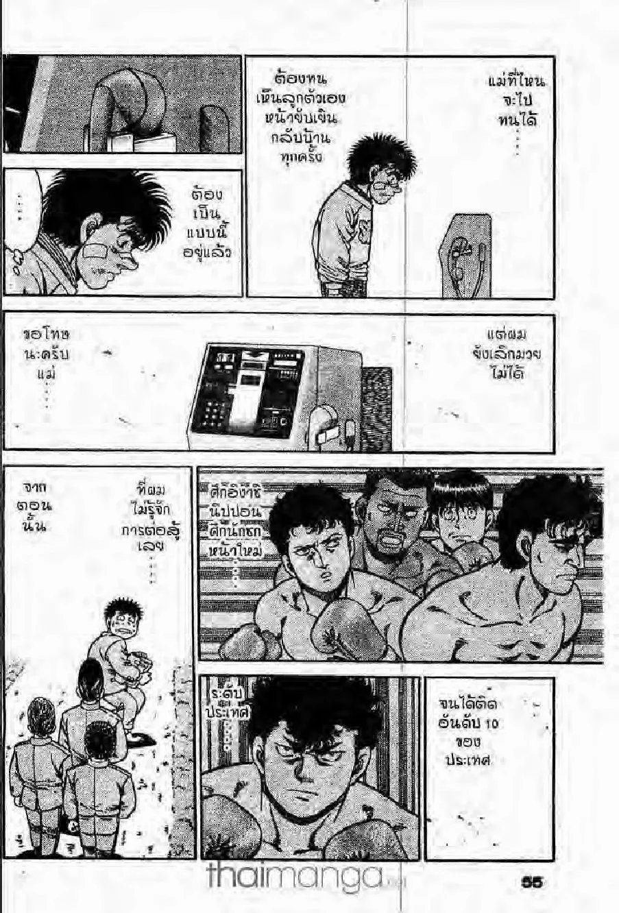 Hajime no Ippo - หน้า 9