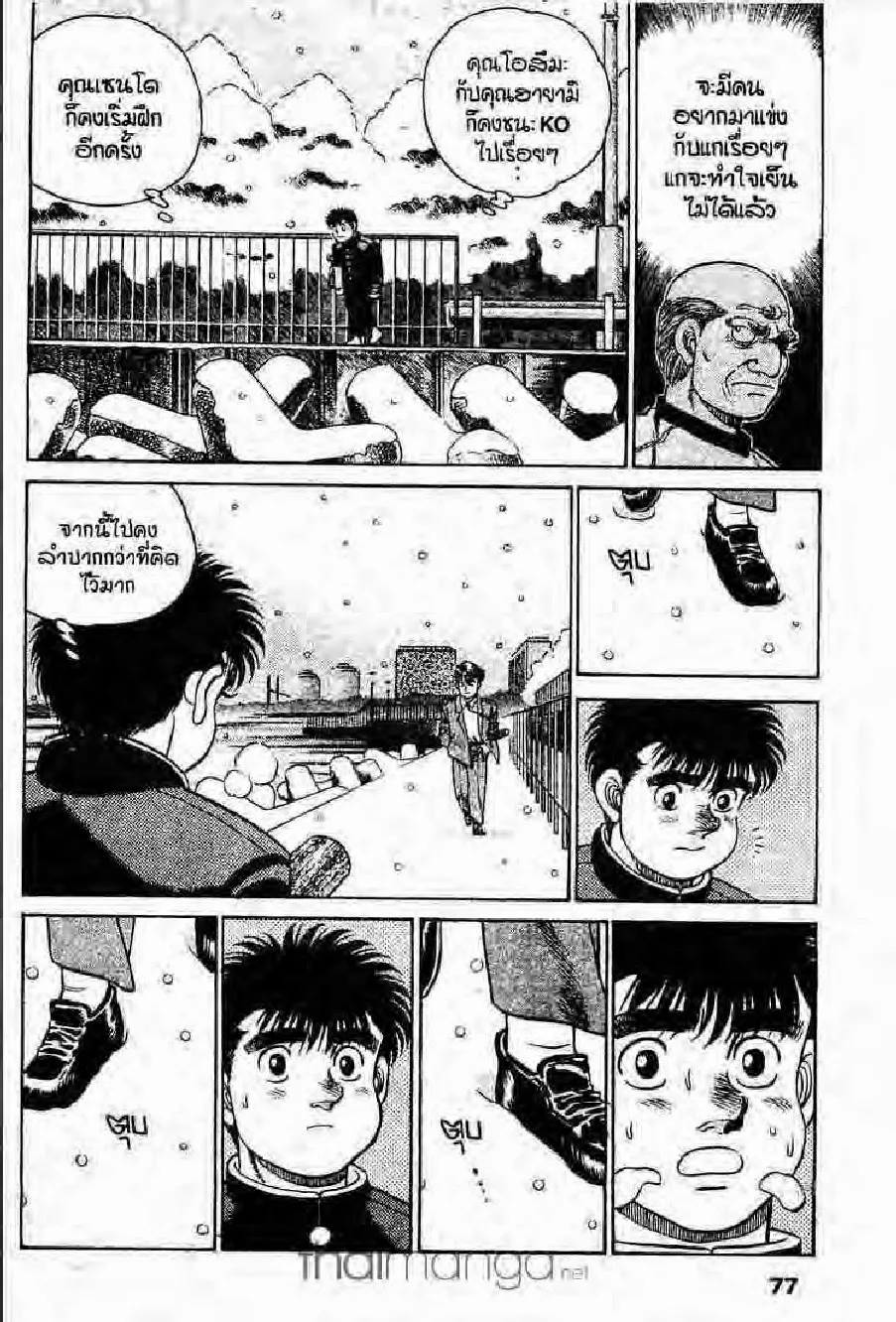 Hajime no Ippo - หน้า 1