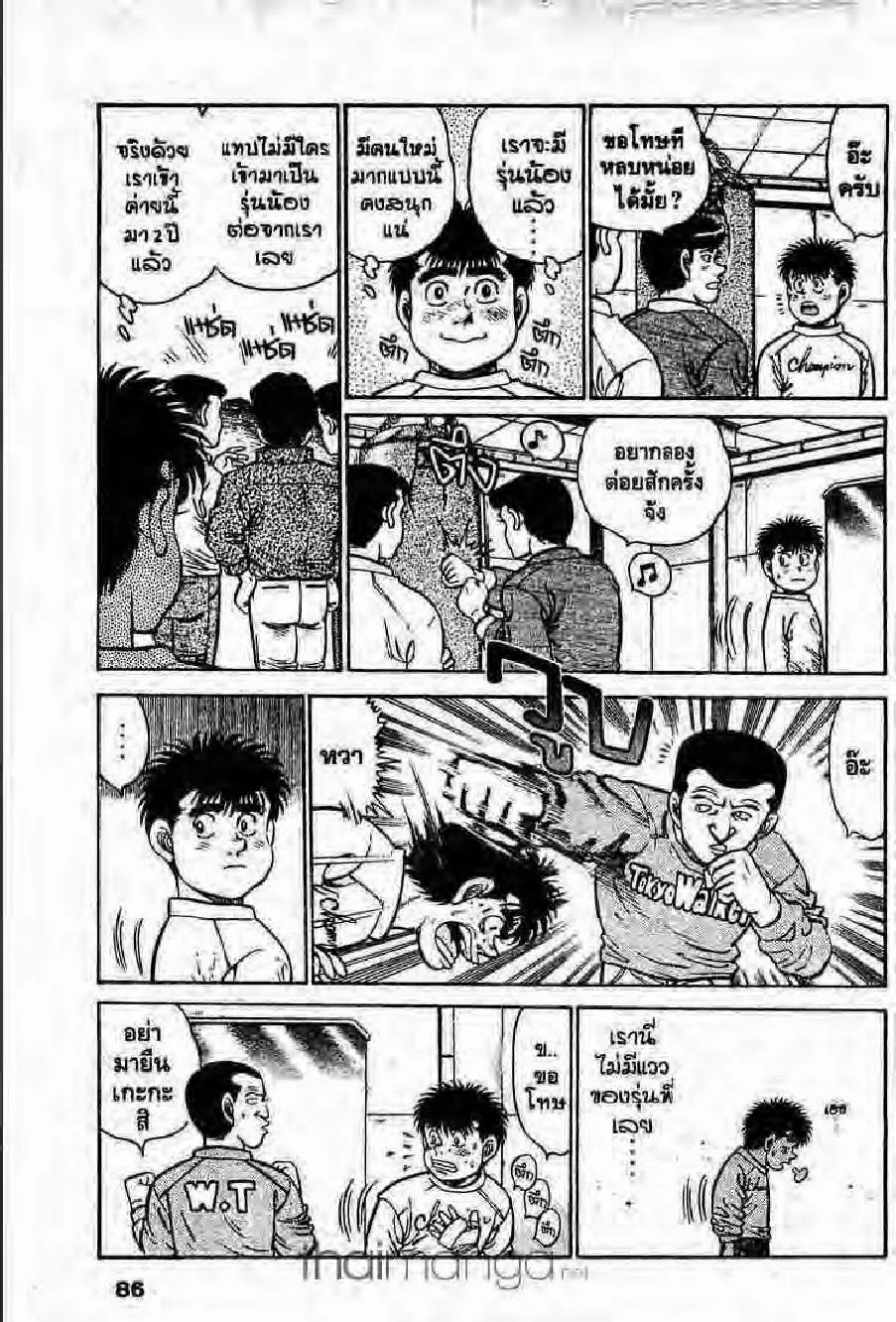 Hajime no Ippo - หน้า 10