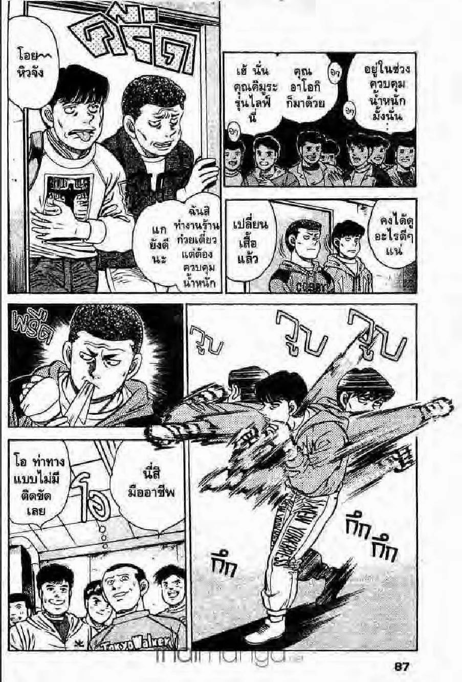 Hajime no Ippo - หน้า 11