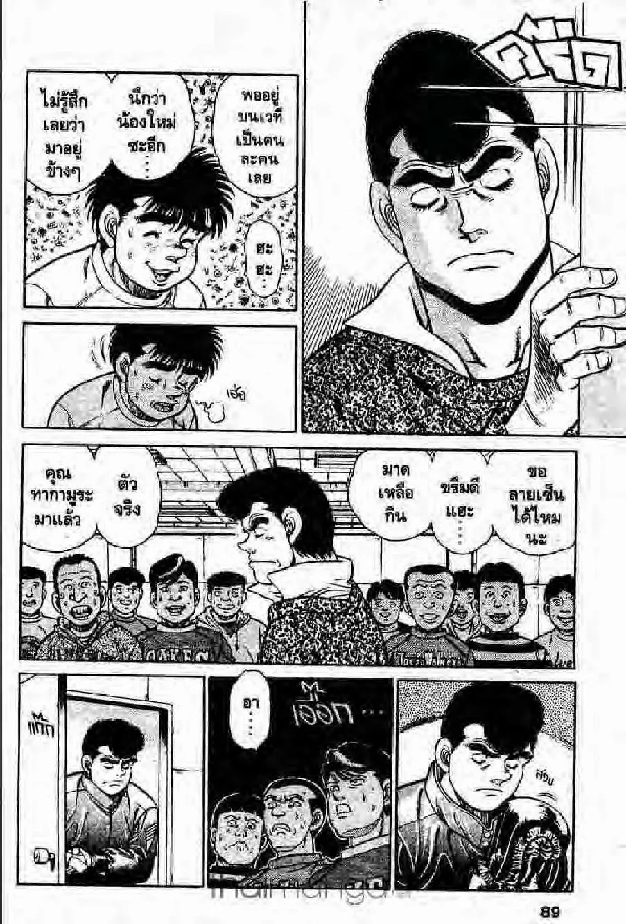 Hajime no Ippo - หน้า 13