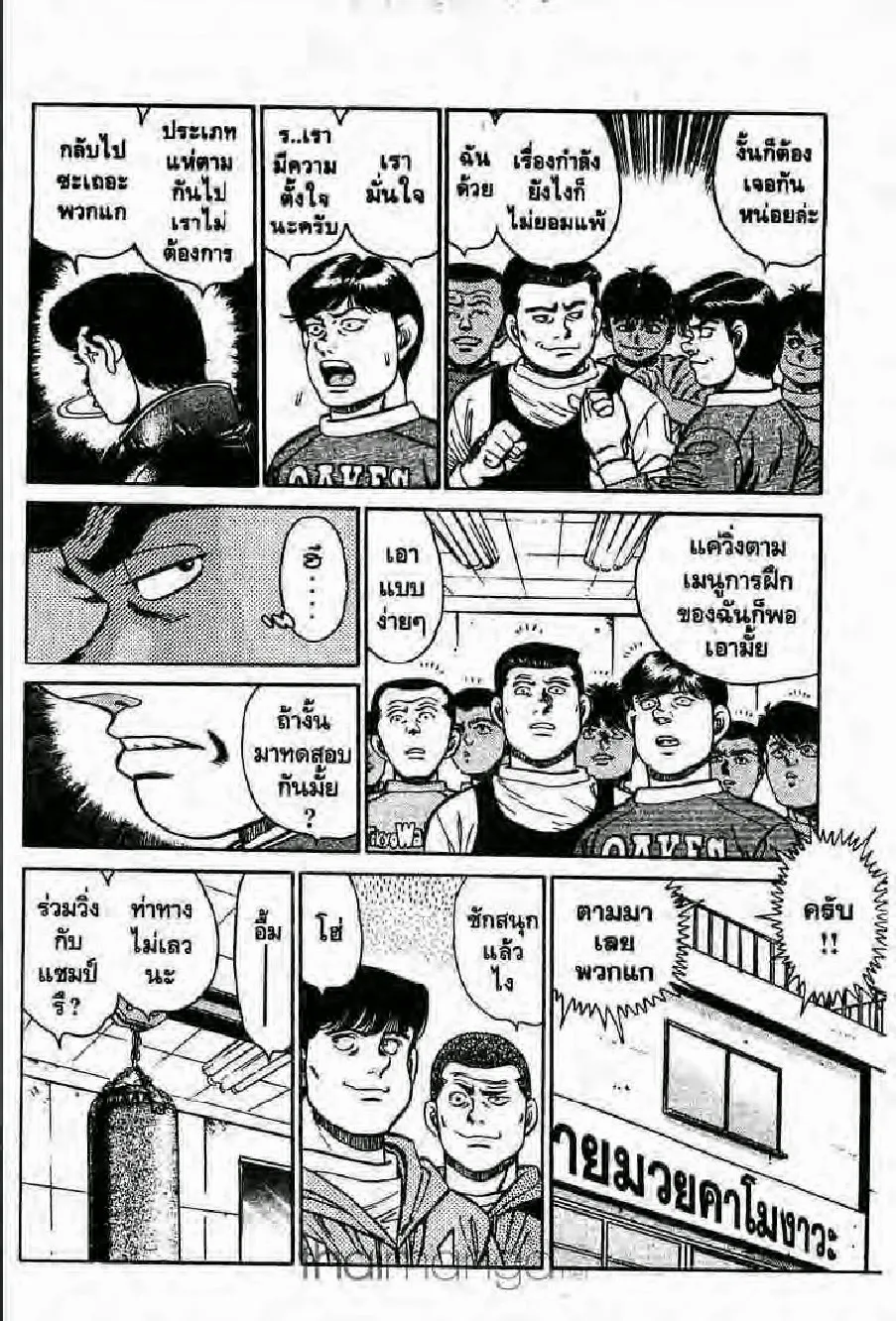 Hajime no Ippo - หน้า 15