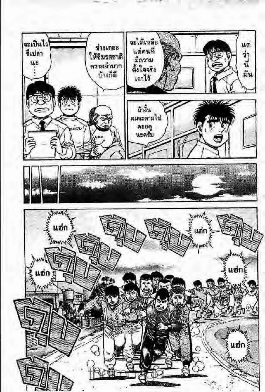 Hajime no Ippo - หน้า 16