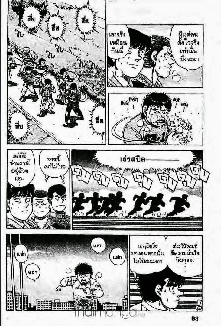 Hajime no Ippo - หน้า 17