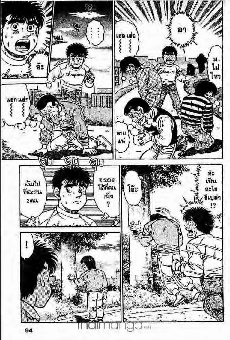 Hajime no Ippo - หน้า 18