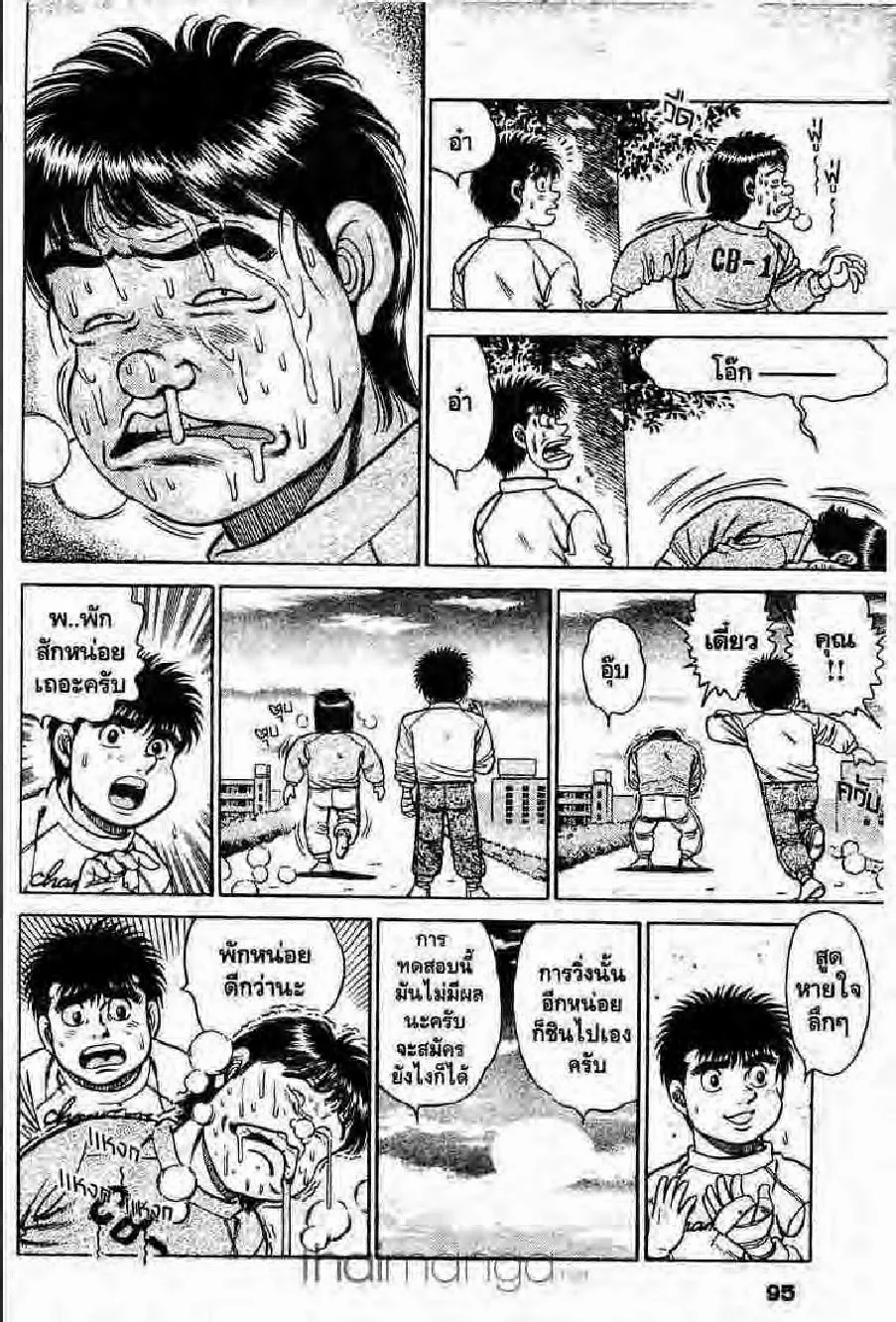 Hajime no Ippo - หน้า 19