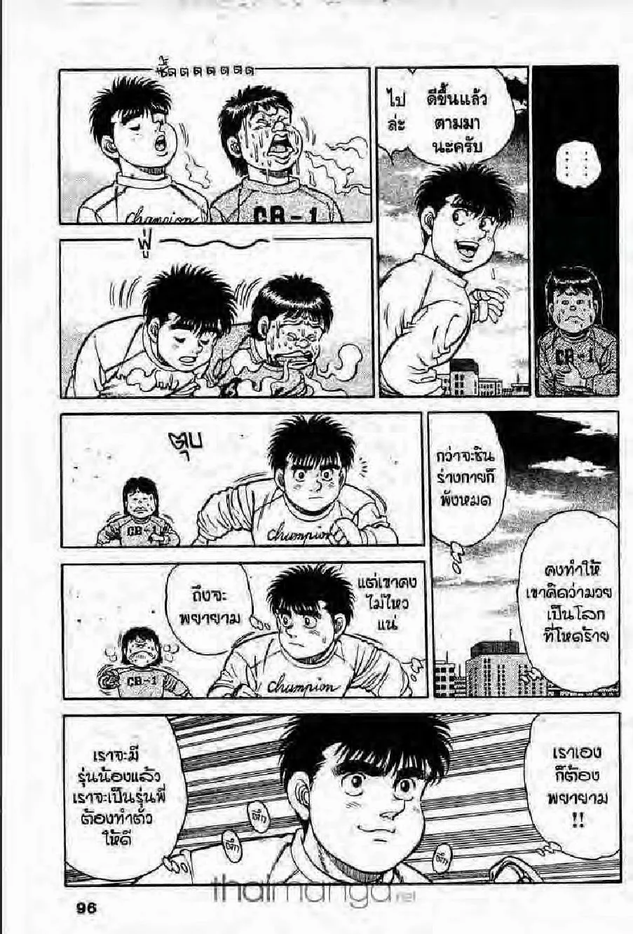 Hajime no Ippo - หน้า 20