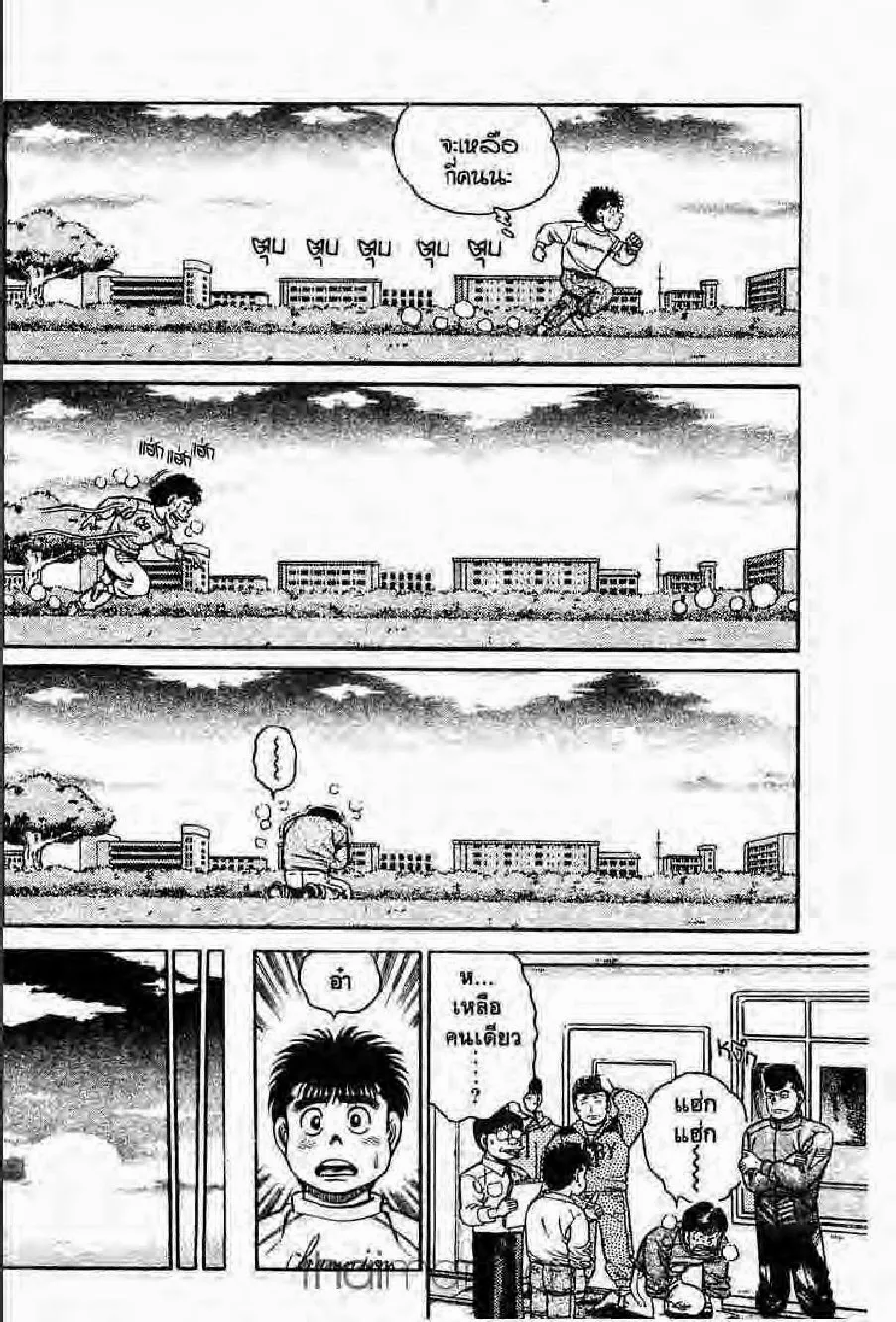 Hajime no Ippo - หน้า 21