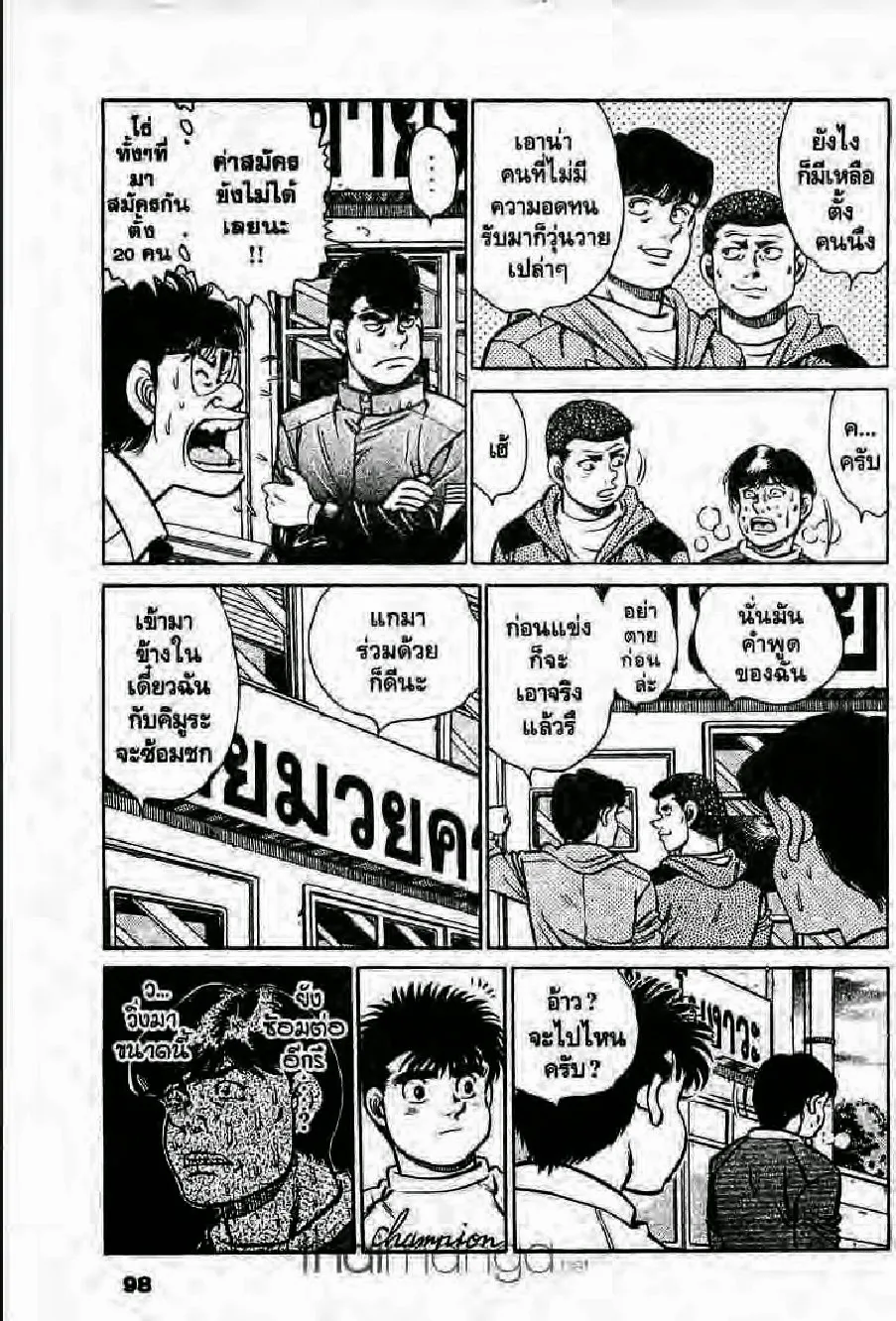 Hajime no Ippo - หน้า 22