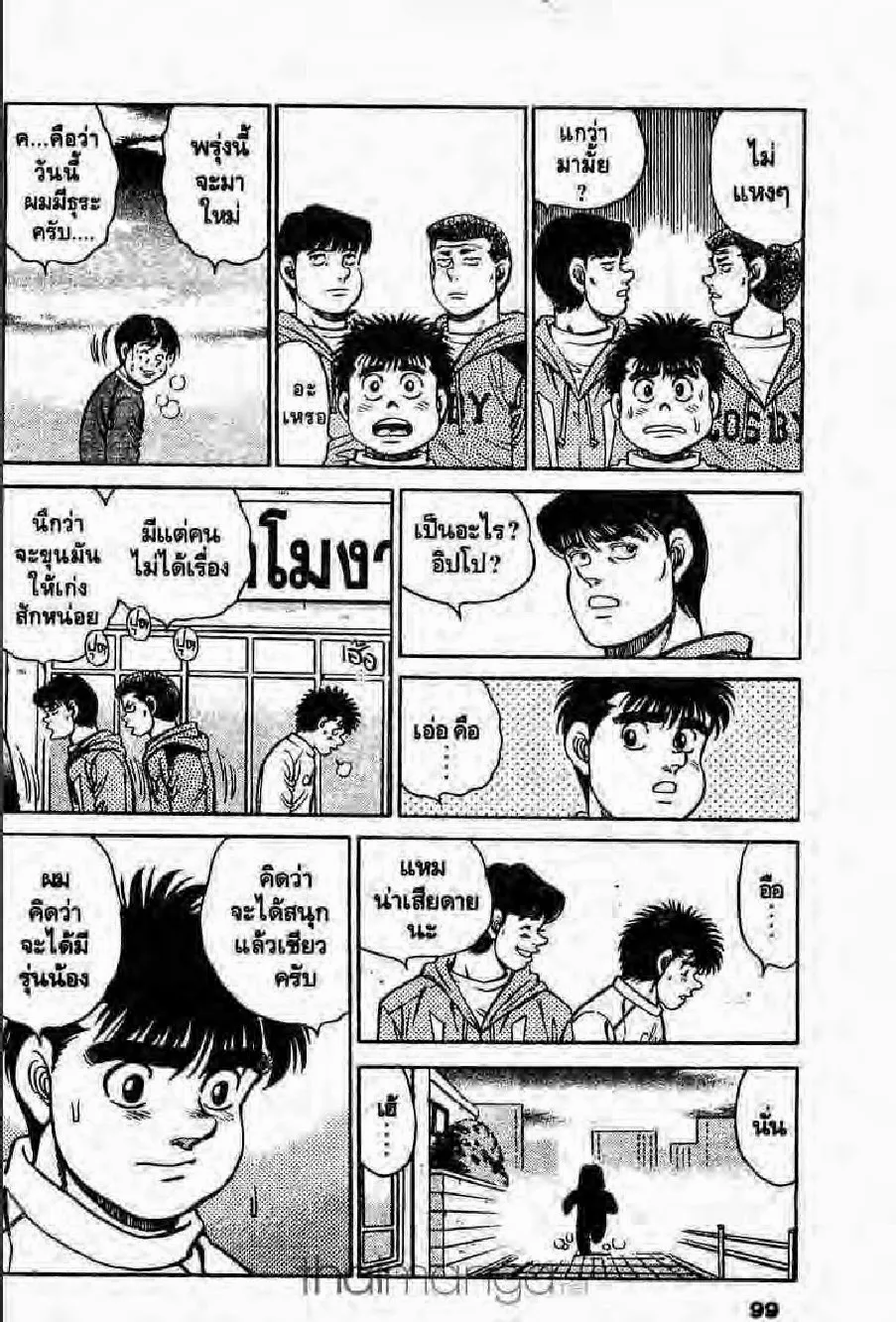 Hajime no Ippo - หน้า 23