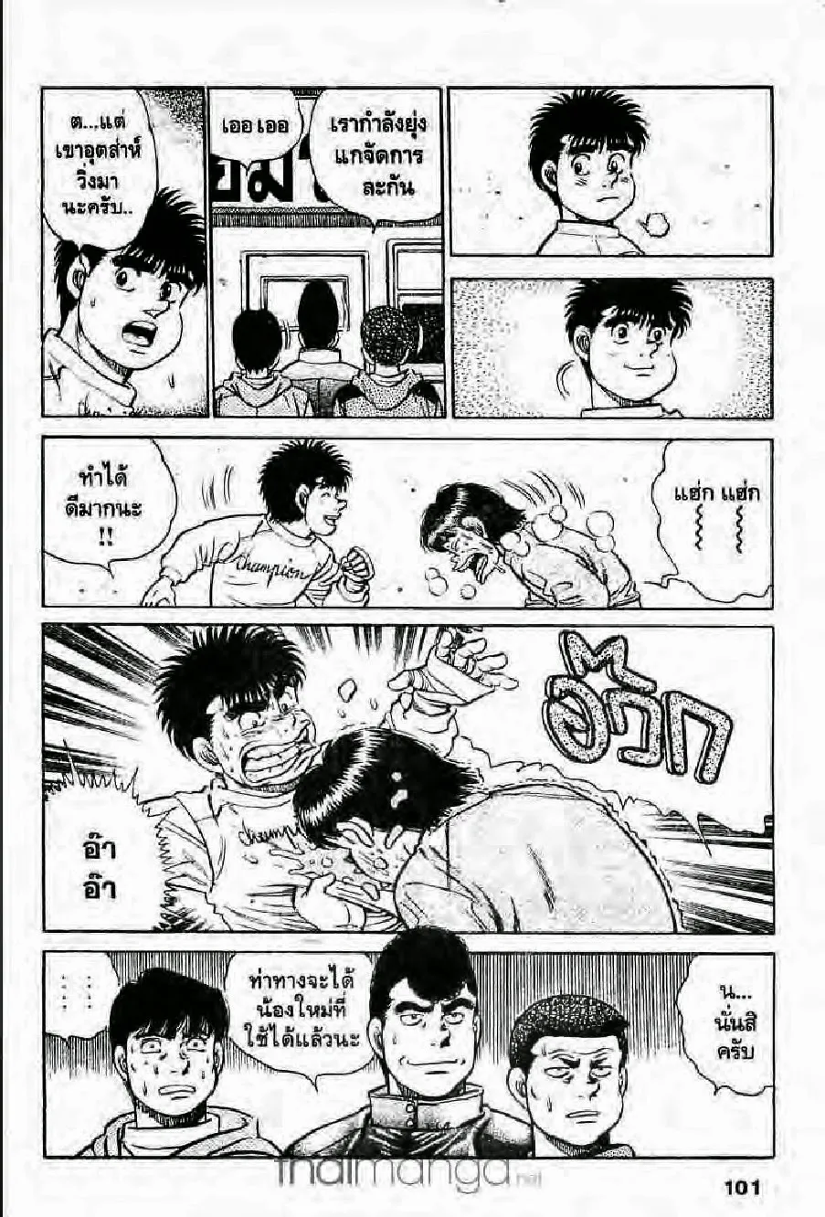 Hajime no Ippo - หน้า 25