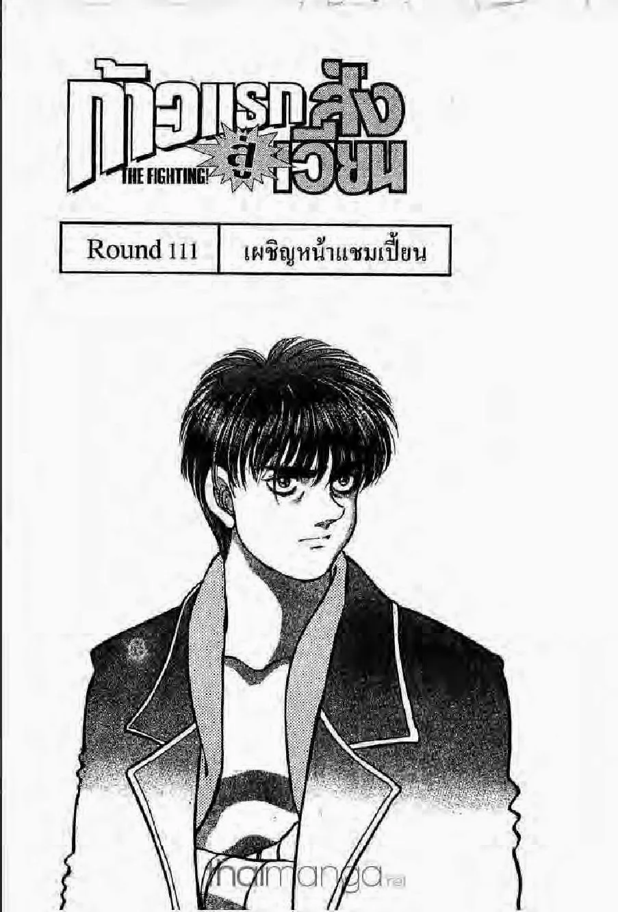 Hajime no Ippo - หน้า 26