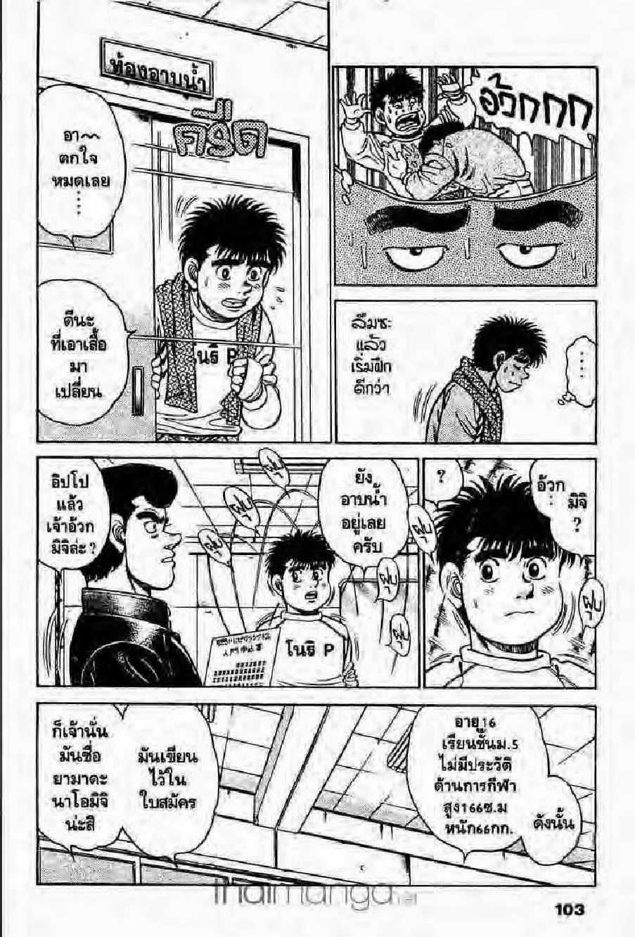 Hajime no Ippo - หน้า 27