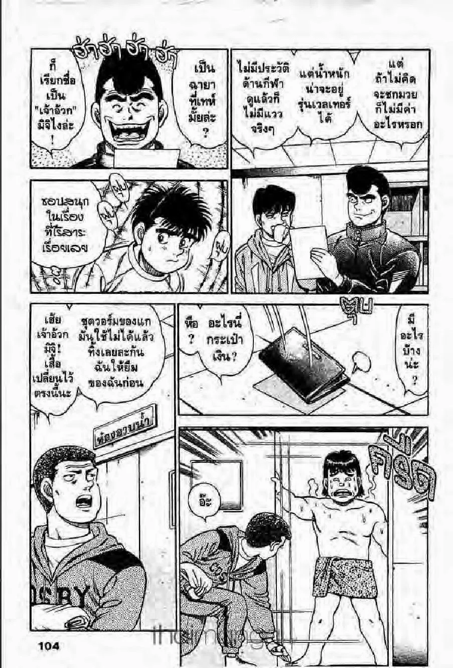 Hajime no Ippo - หน้า 28