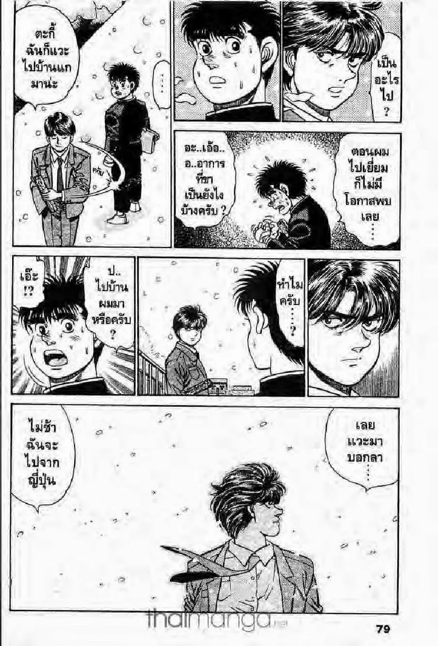 Hajime no Ippo - หน้า 3