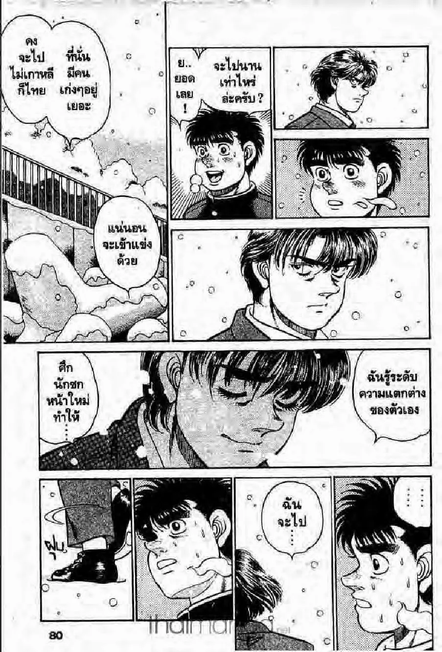 Hajime no Ippo - หน้า 4