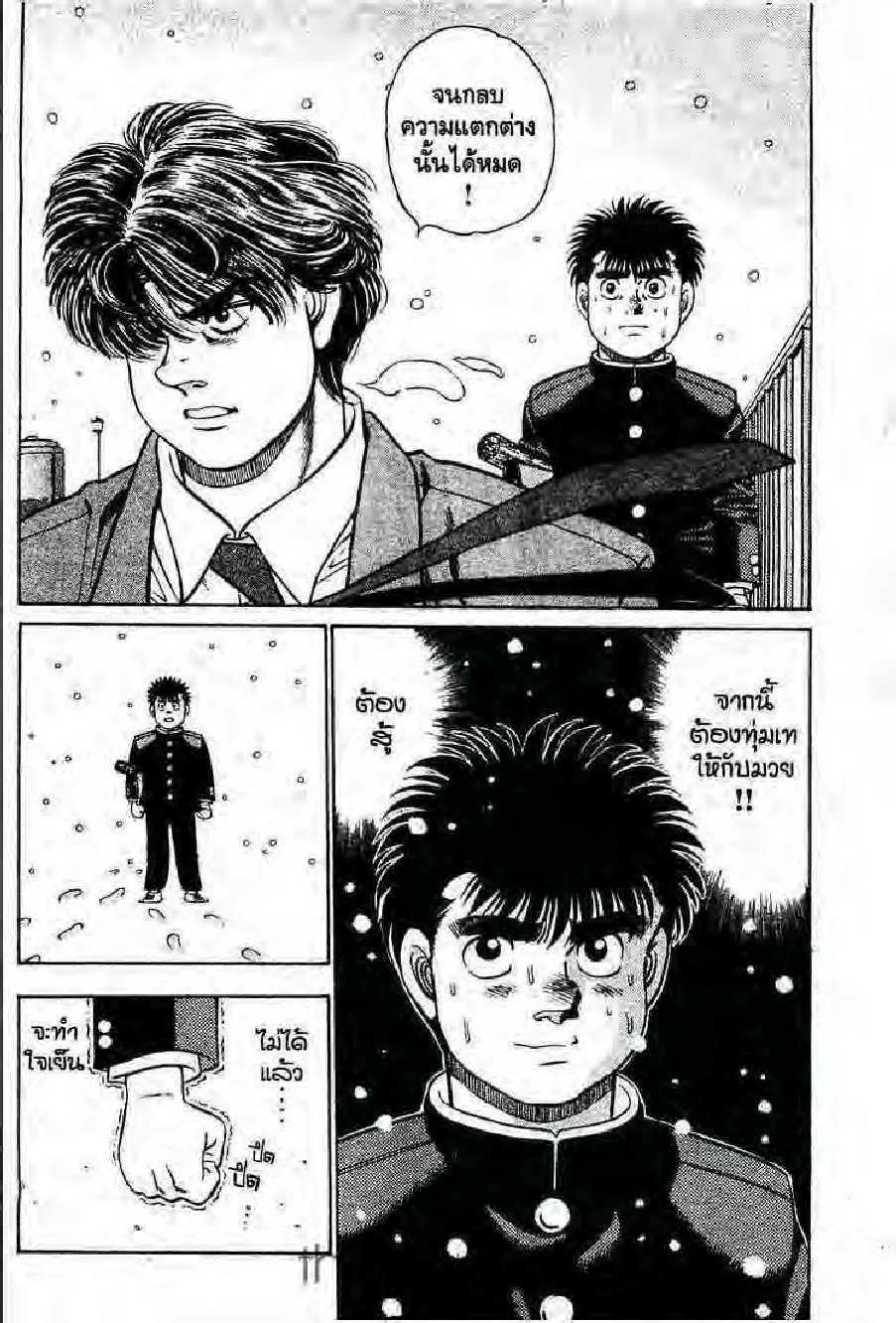 Hajime no Ippo - หน้า 5