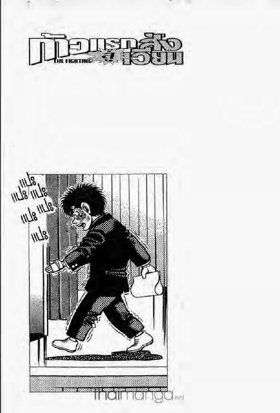 Hajime no Ippo - หน้า 6