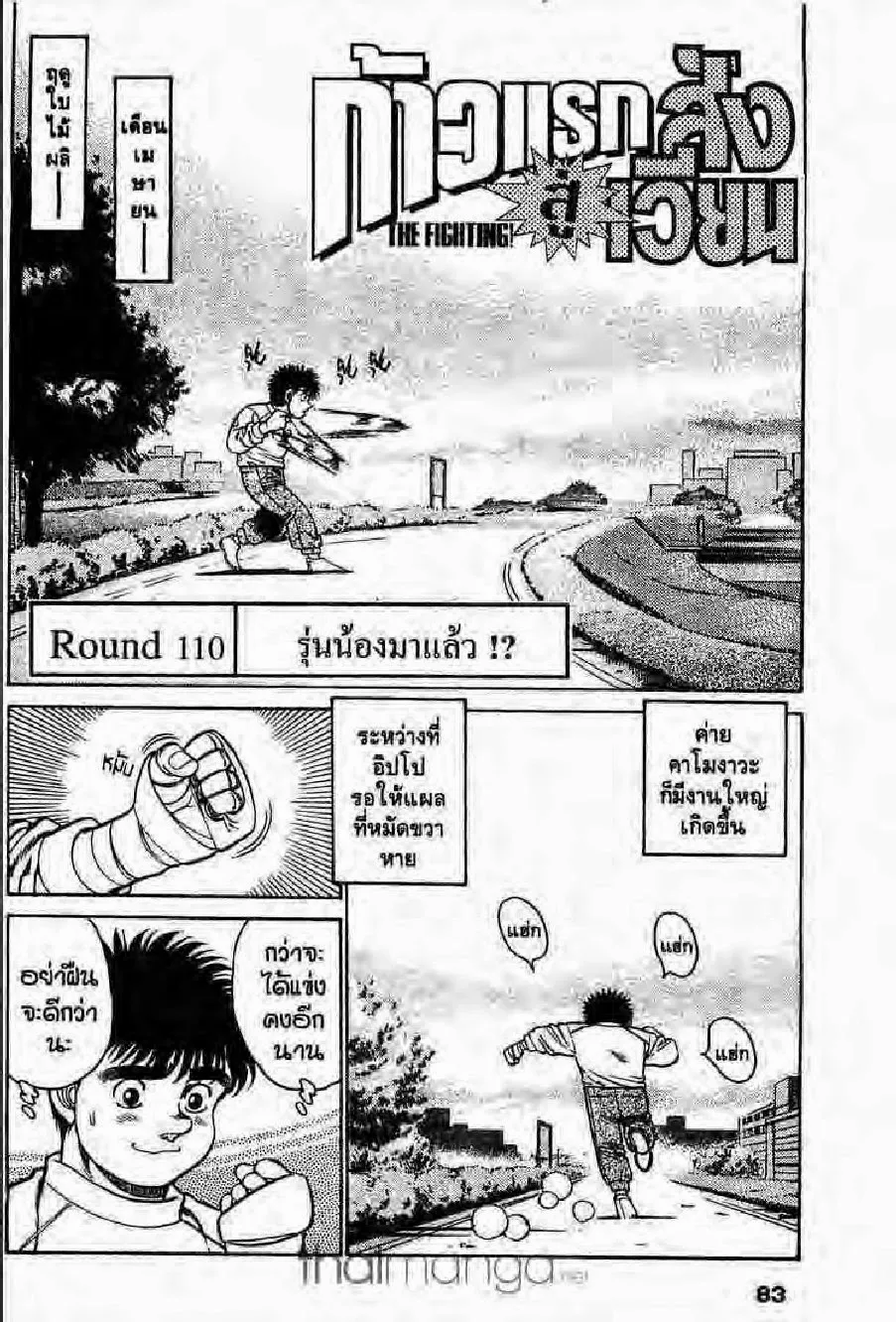 Hajime no Ippo - หน้า 7