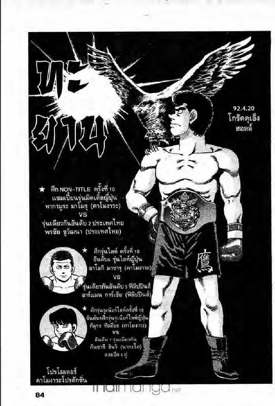 Hajime no Ippo - หน้า 8