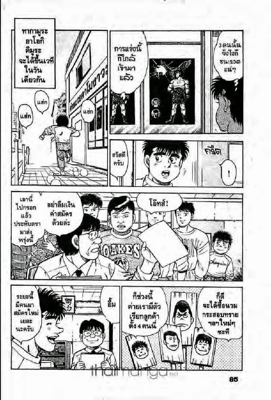 Hajime no Ippo - หน้า 9