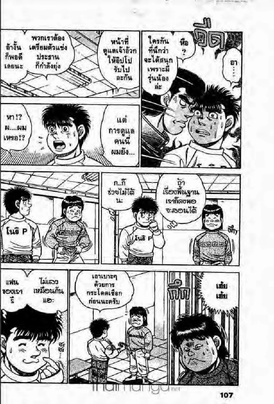 Hajime no Ippo - หน้า 1