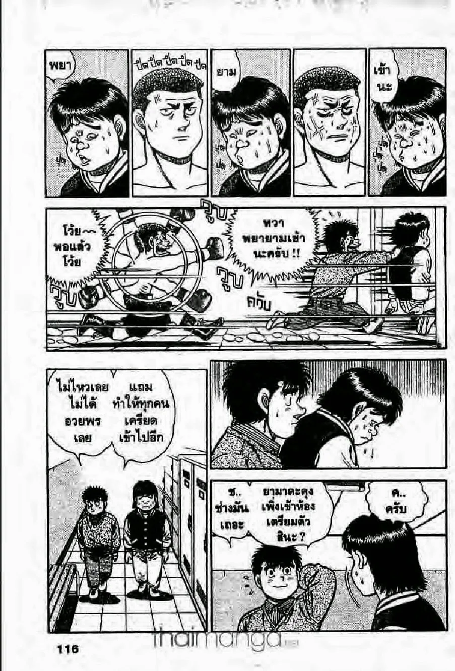 Hajime no Ippo - หน้า 10