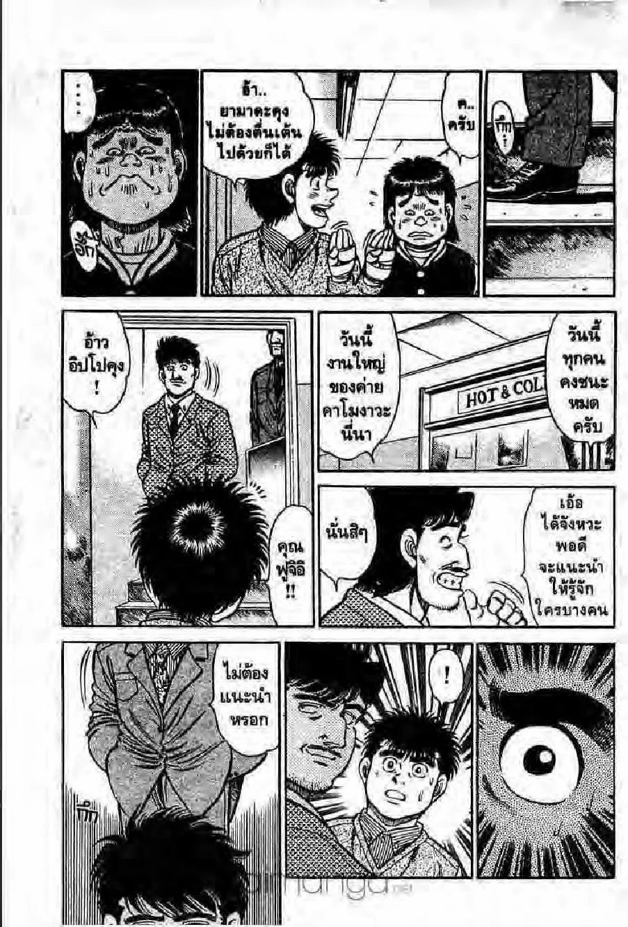 Hajime no Ippo - หน้า 12