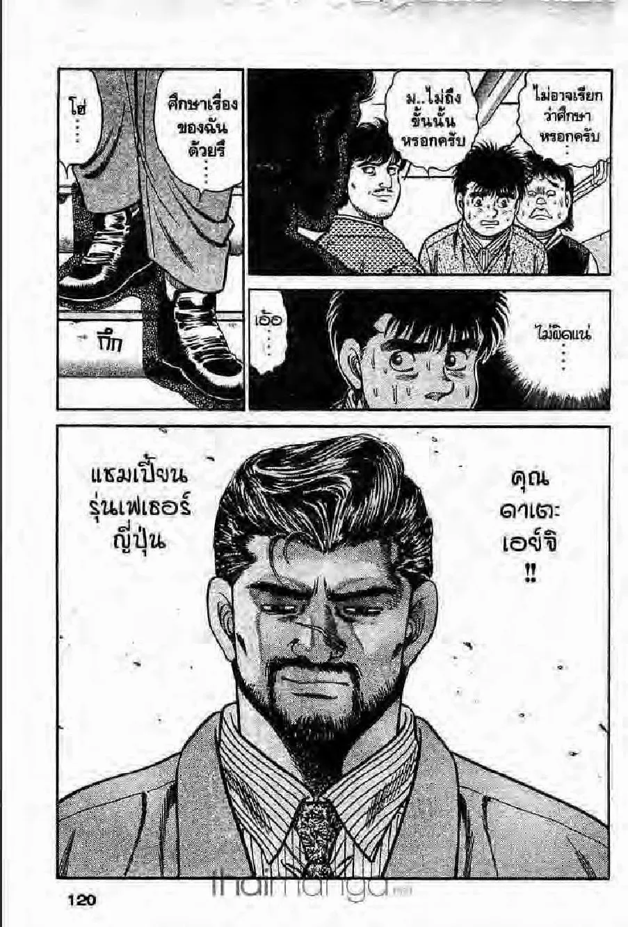 Hajime no Ippo - หน้า 14