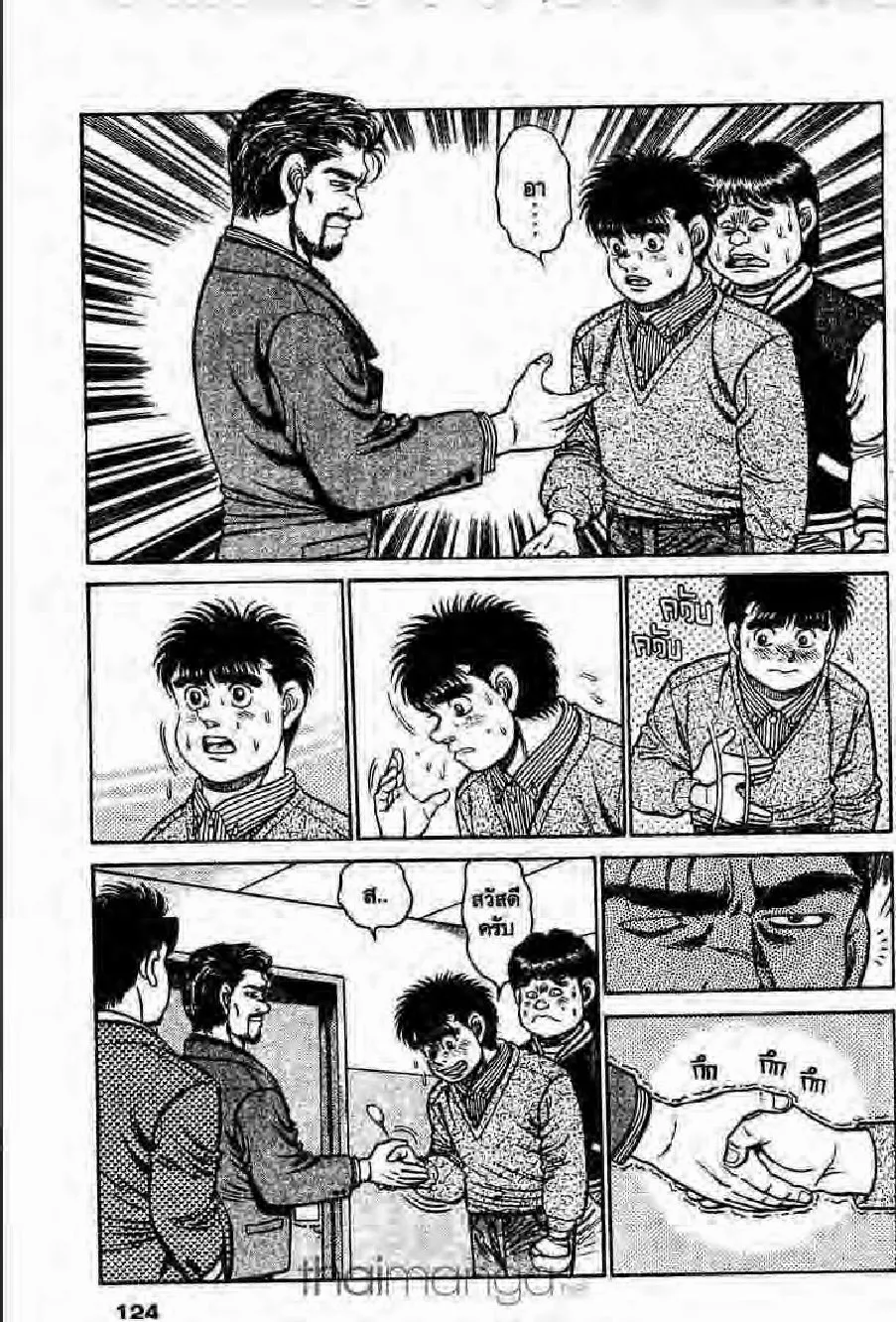 Hajime no Ippo - หน้า 18