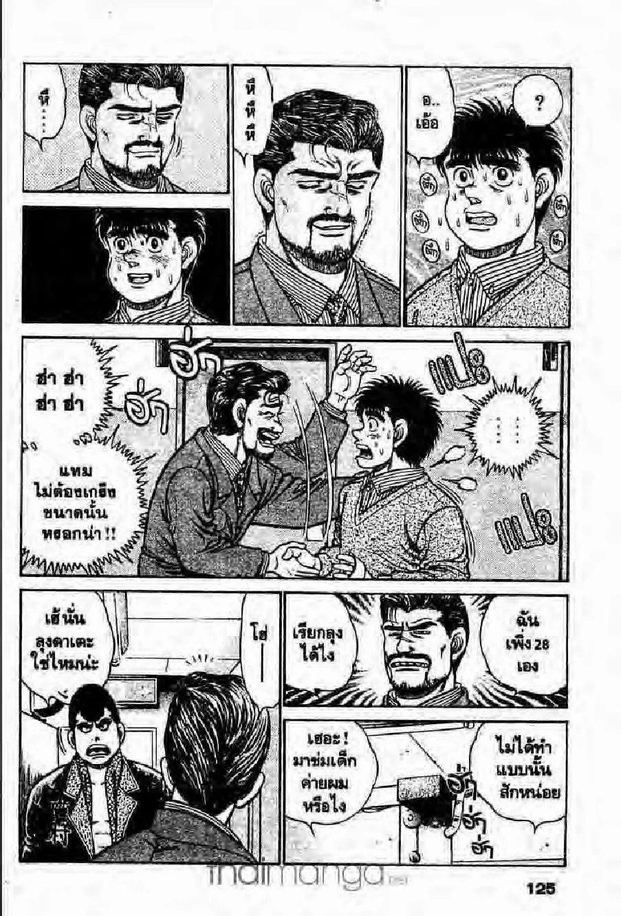 Hajime no Ippo - หน้า 19