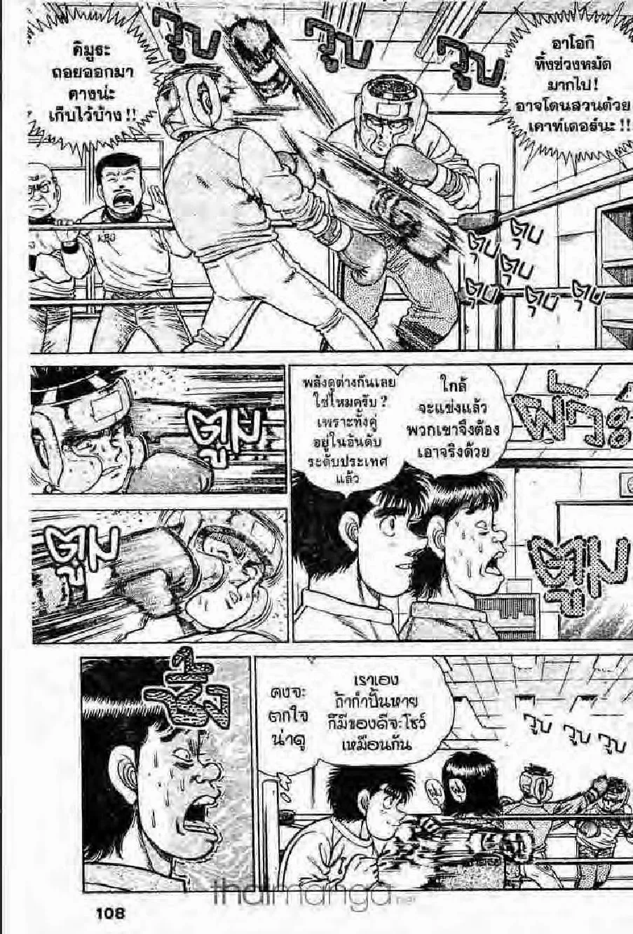 Hajime no Ippo - หน้า 2