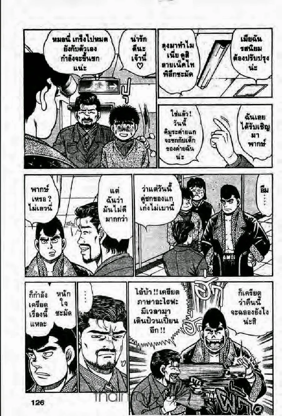 Hajime no Ippo - หน้า 20