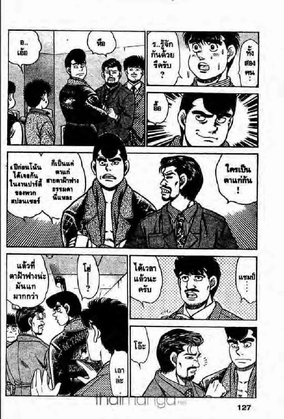 Hajime no Ippo - หน้า 21