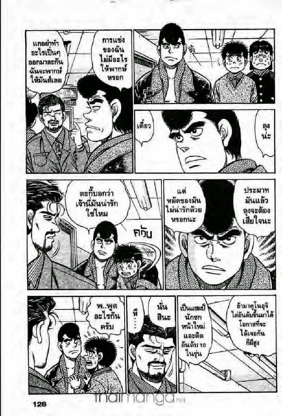 Hajime no Ippo - หน้า 22