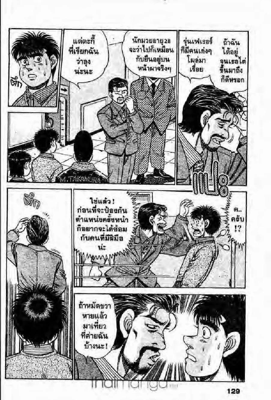 Hajime no Ippo - หน้า 23