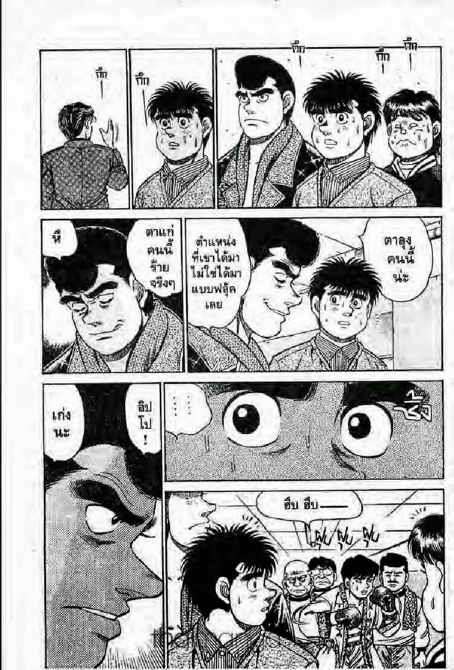 Hajime no Ippo - หน้า 24