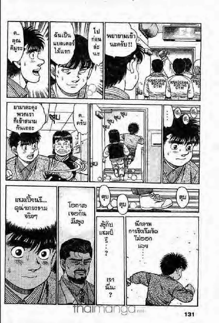 Hajime no Ippo - หน้า 25