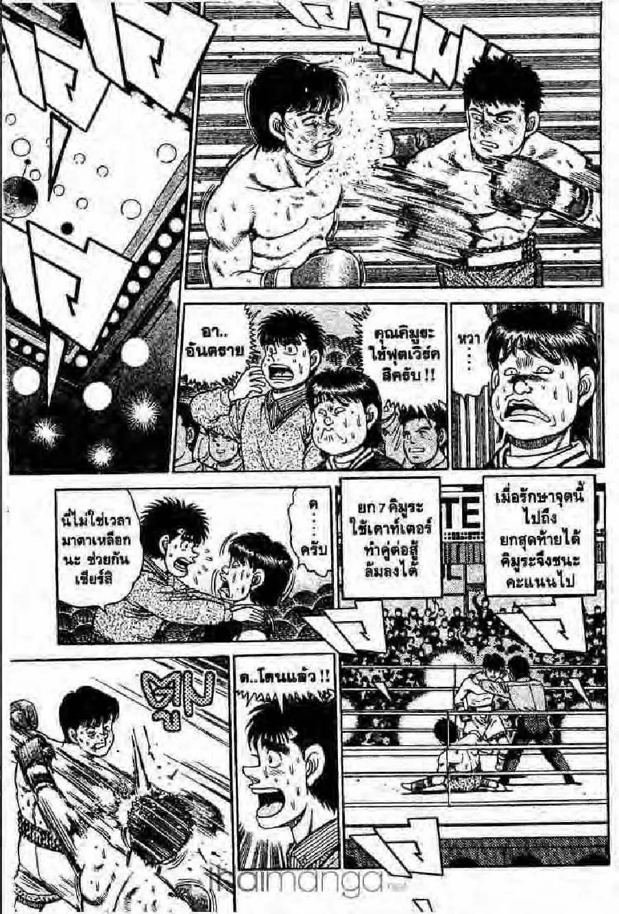 Hajime no Ippo - หน้า 26