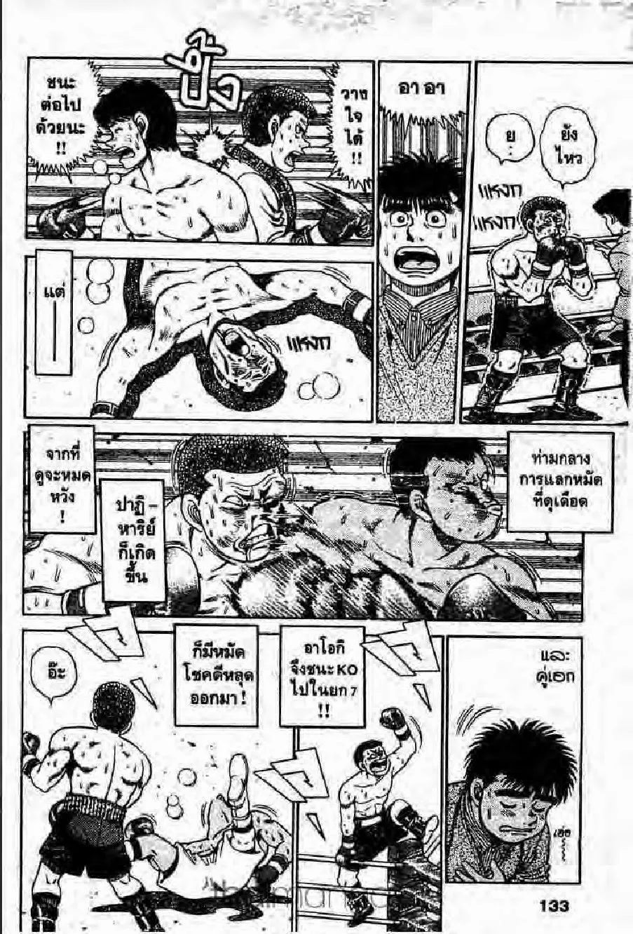 Hajime no Ippo - หน้า 27