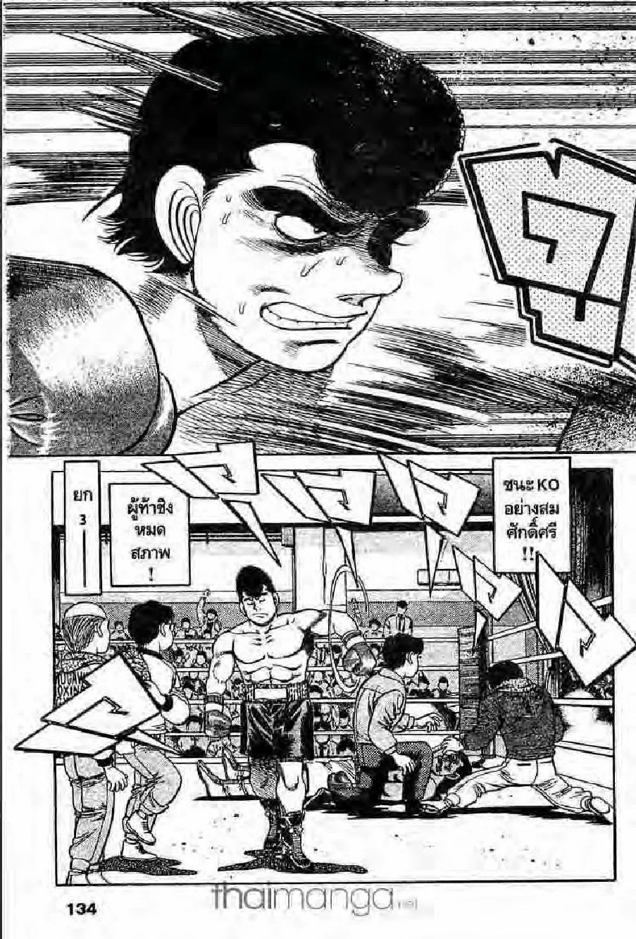 Hajime no Ippo - หน้า 28