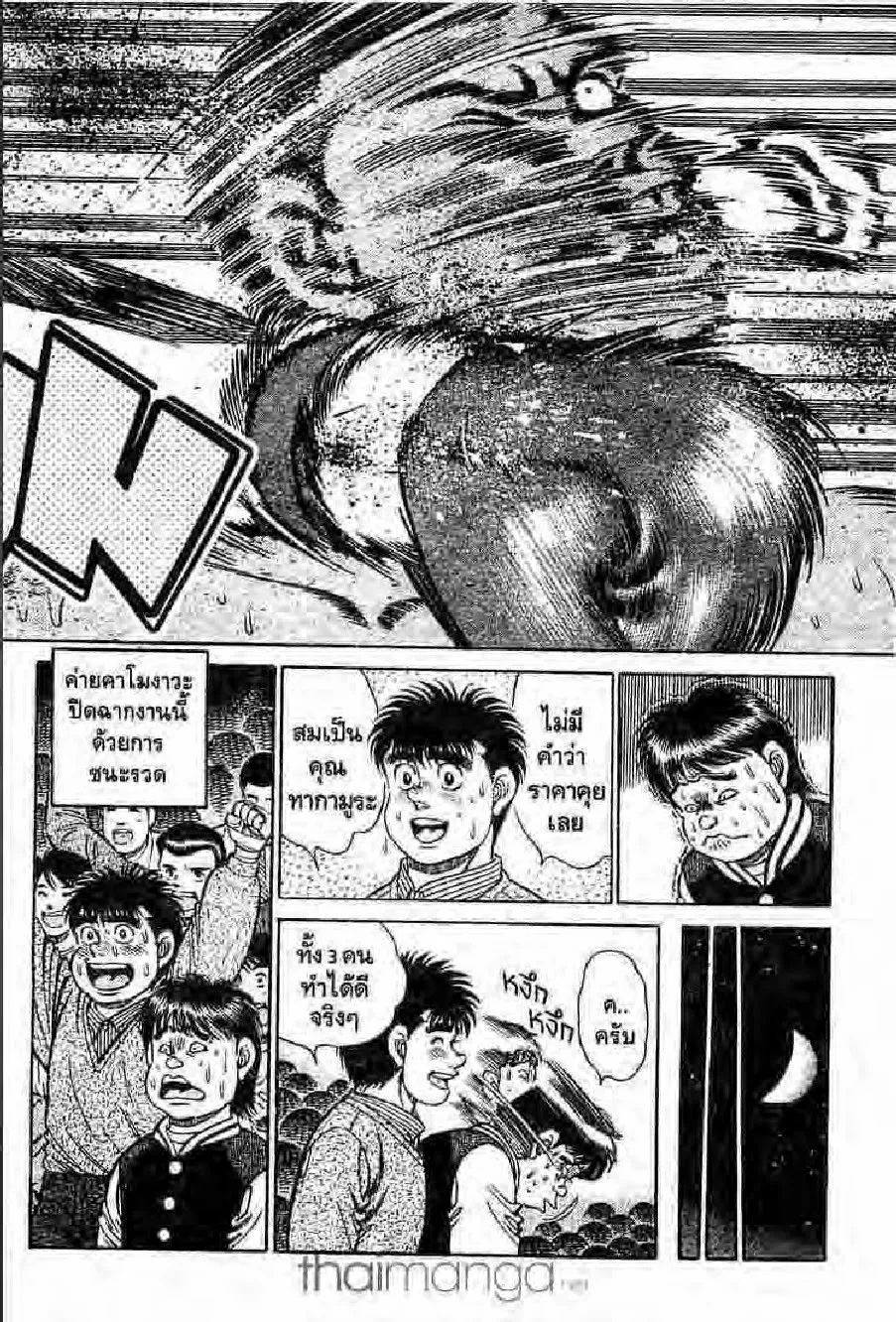 Hajime no Ippo - หน้า 29