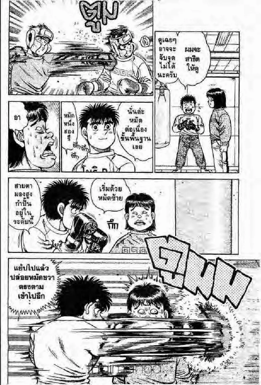 Hajime no Ippo - หน้า 3