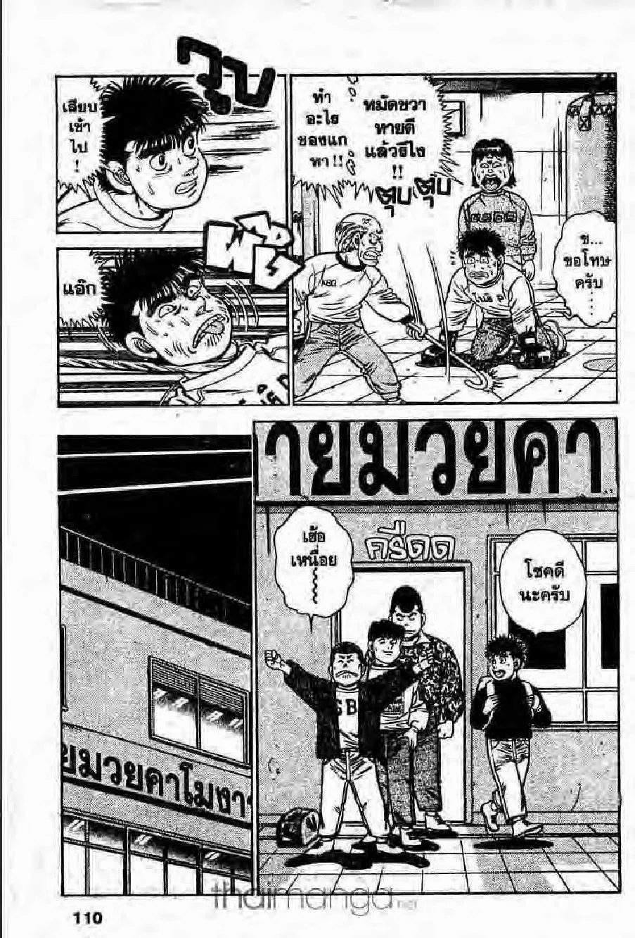 Hajime no Ippo - หน้า 4