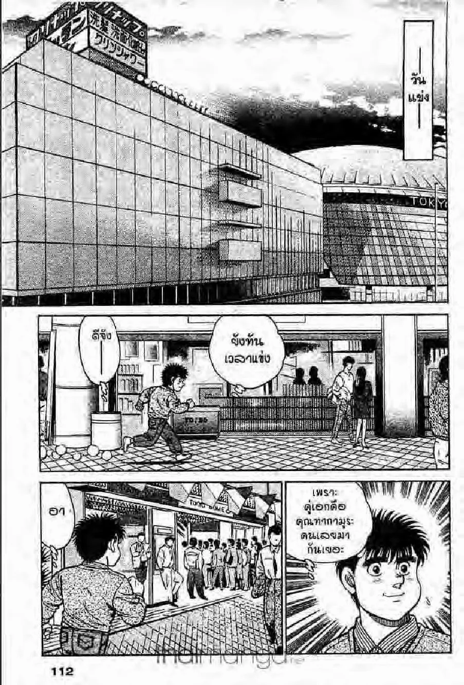 Hajime no Ippo - หน้า 6