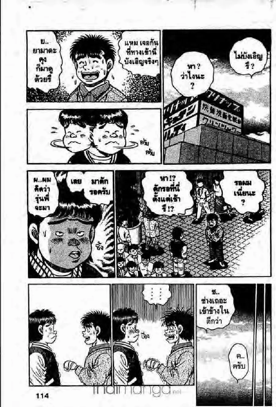 Hajime no Ippo - หน้า 8