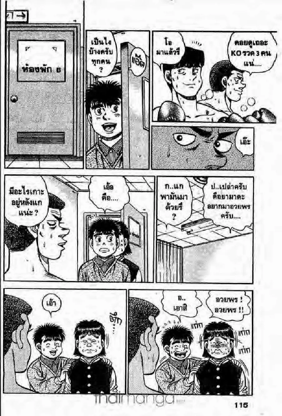 Hajime no Ippo - หน้า 9