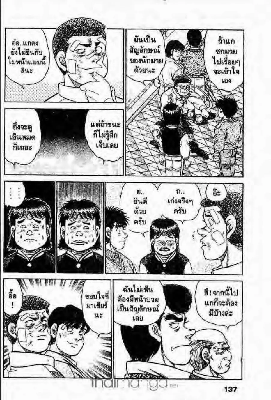 Hajime no Ippo - หน้า 1