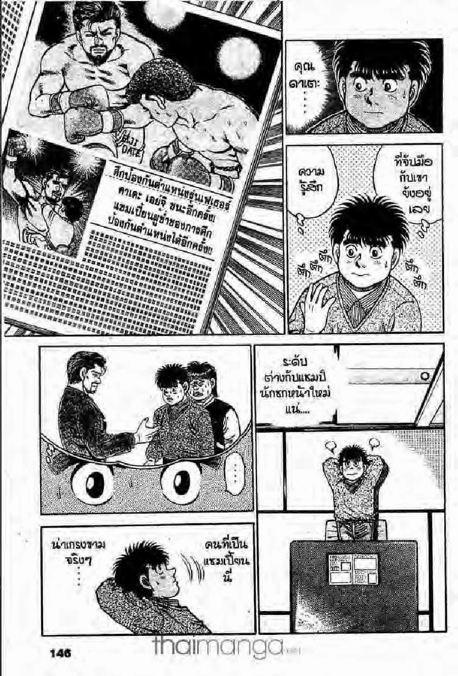 Hajime no Ippo - หน้า 10