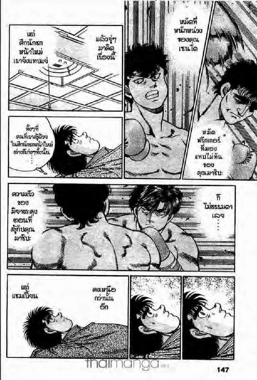 Hajime no Ippo - หน้า 11